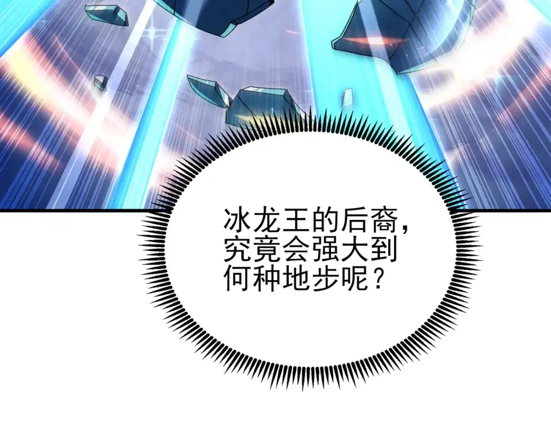 全民转职：驭龙师是最弱职业？ 第225话 冰龙王的托付 第135页