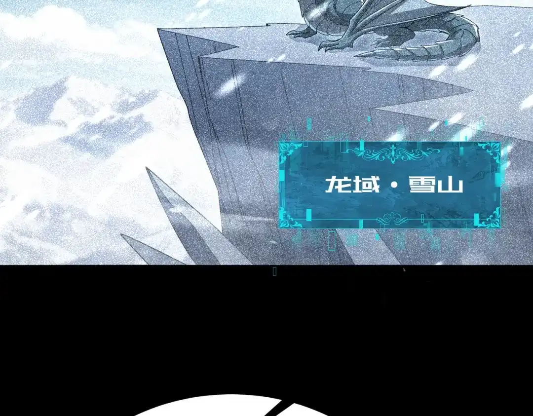 全民转职：驭龙师是最弱职业？ 第225话 冰龙王的托付 第81页