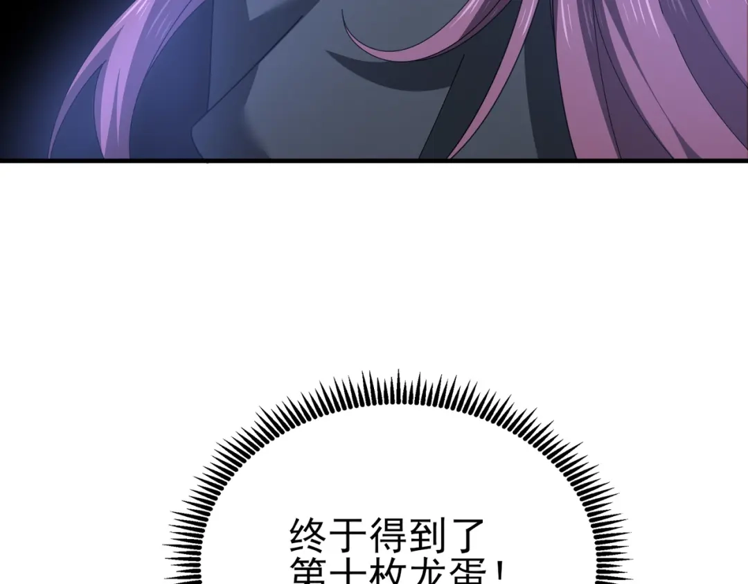全民转职：驭龙师是最弱职业？ 第225话 冰龙王的托付 第129页