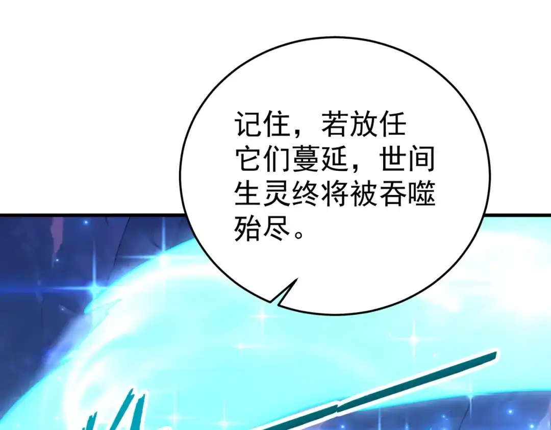 全民转职：驭龙师是最弱职业？ 第225话 冰龙王的托付 第115页