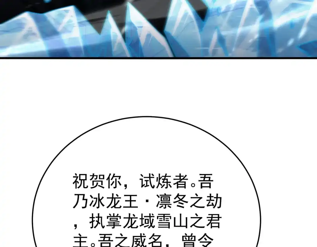 全民转职：驭龙师是最弱职业？ 第225话 冰龙王的托付 第76页