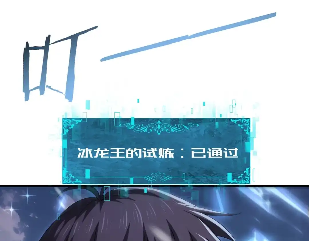 全民转职：驭龙师是最弱职业？ 第225话 冰龙王的托付 第34页