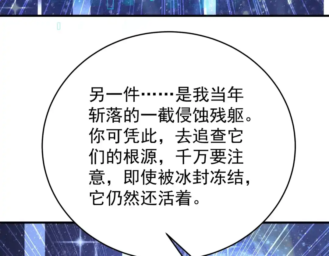 全民转职：驭龙师是最弱职业？ 第225话 冰龙王的托付 第111页