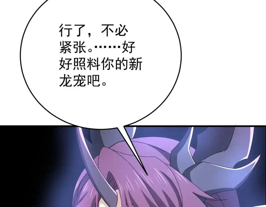 全民转职：驭龙师是最弱职业？ 第225话 冰龙王的托付 第127页