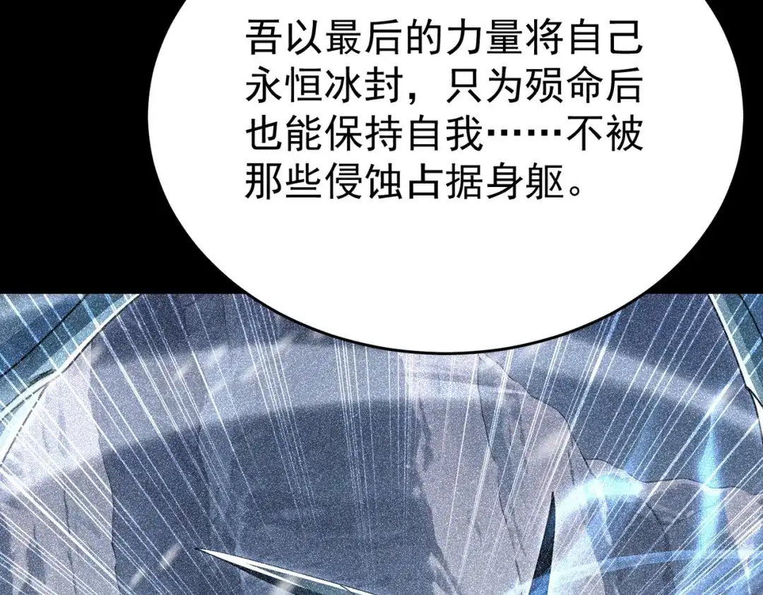 全民转职：驭龙师是最弱职业？ 第225话 冰龙王的托付 第98页