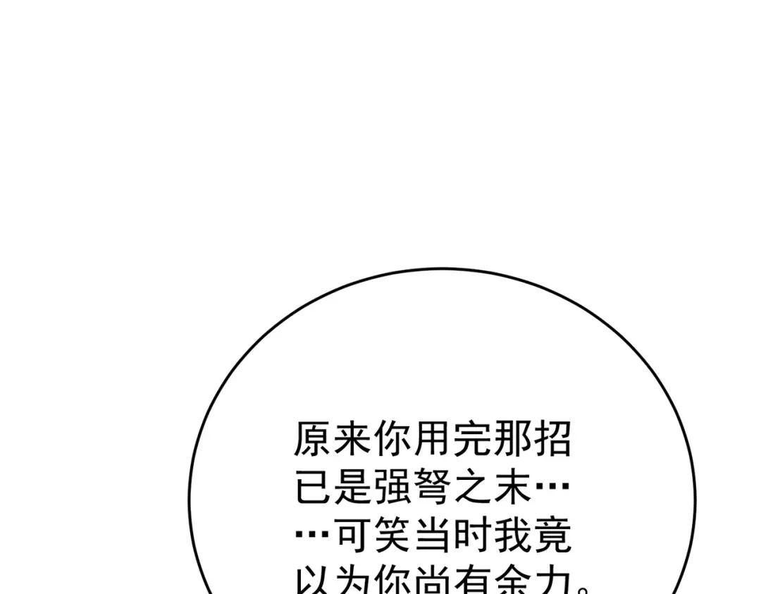全民转职：驭龙师是最弱职业？ 第225话 冰龙王的托付 第39页