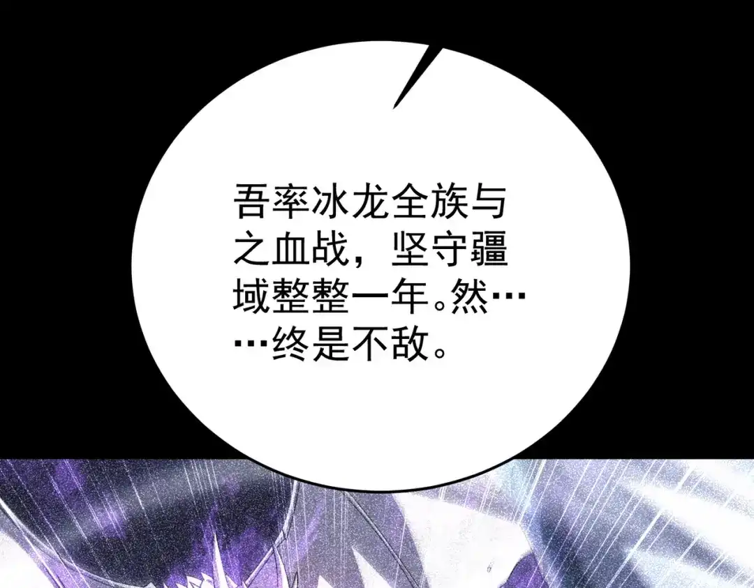 全民转职：驭龙师是最弱职业？ 第225话 冰龙王的托付 第89页