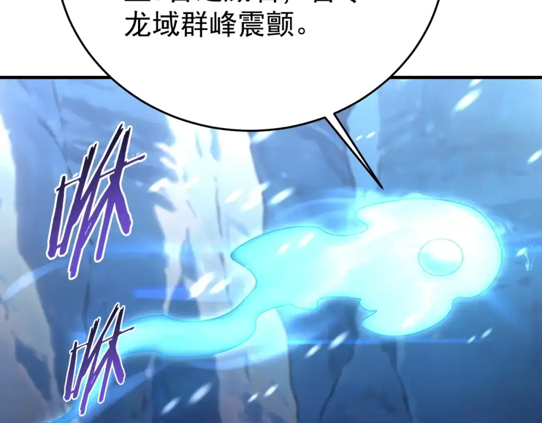 全民转职：驭龙师是最弱职业？ 第225话 冰龙王的托付 第77页