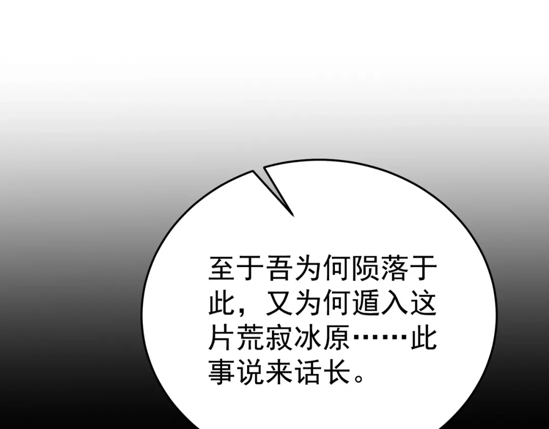 全民转职：驭龙师是最弱职业？ 第225话 冰龙王的托付 第79页