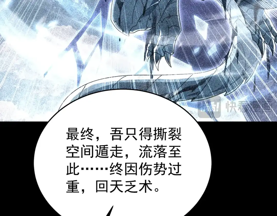 全民转职：驭龙师是最弱职业？ 第225话 冰龙王的托付 第95页