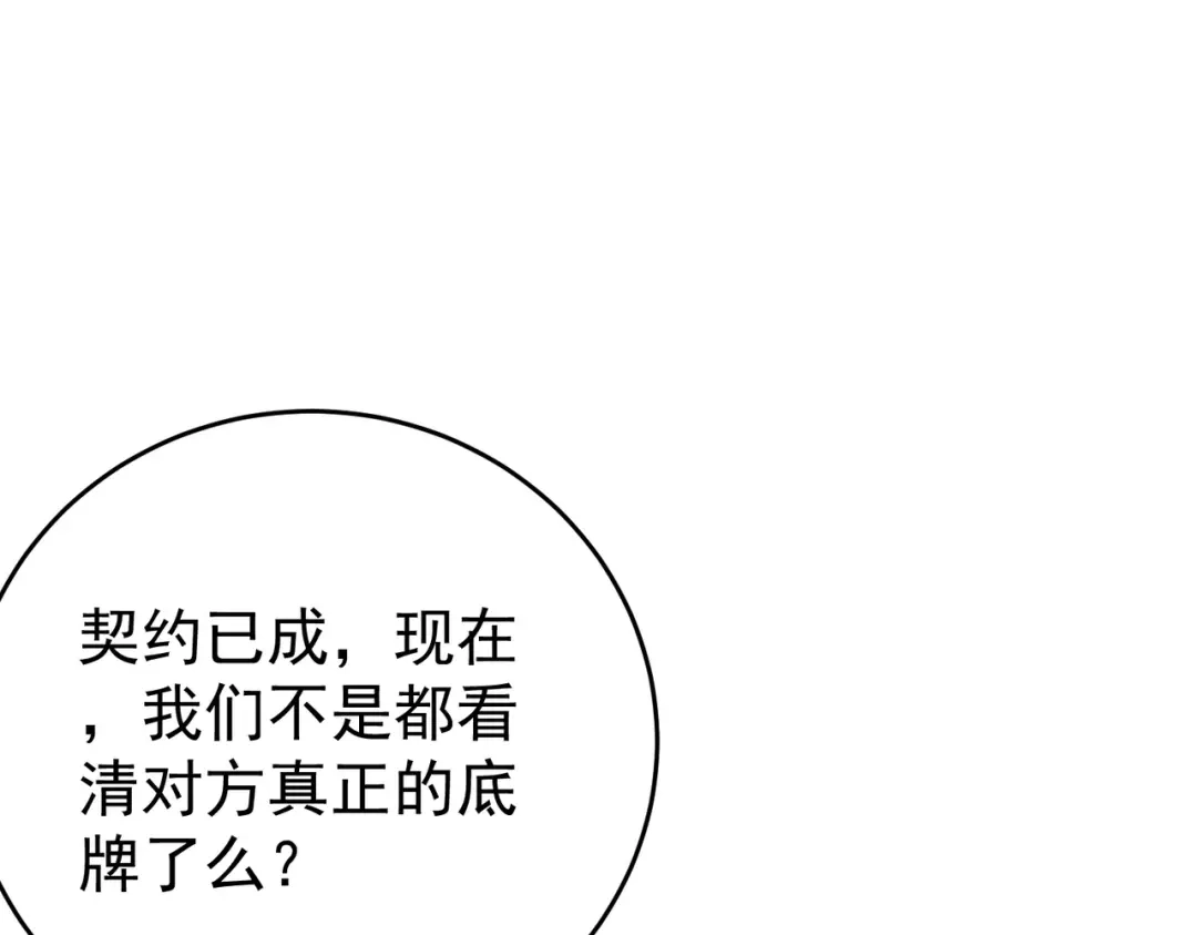 全民转职：驭龙师是最弱职业？ 第225话 冰龙王的托付 第45页