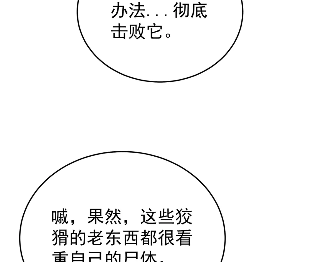 全民转职：驭龙师是最弱职业？ 第225话 冰龙王的托付 第118页