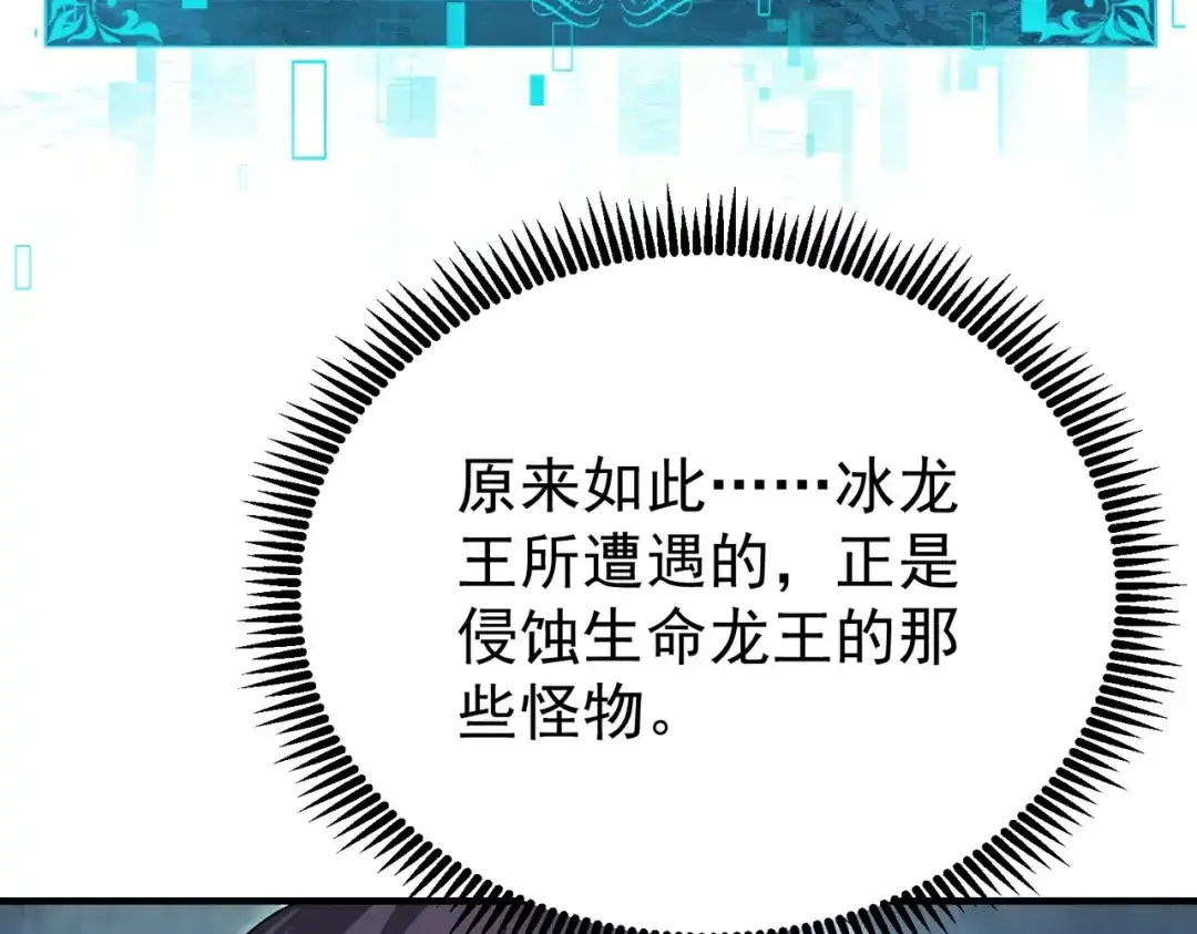 全民转职：驭龙师是最弱职业？ 第225话 冰龙王的托付 第103页