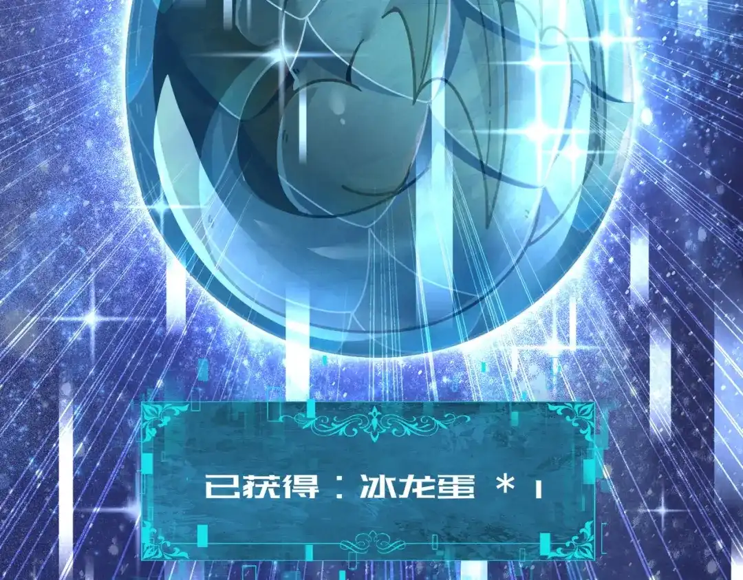 全民转职：驭龙师是最弱职业？ 第225话 冰龙王的托付 第110页