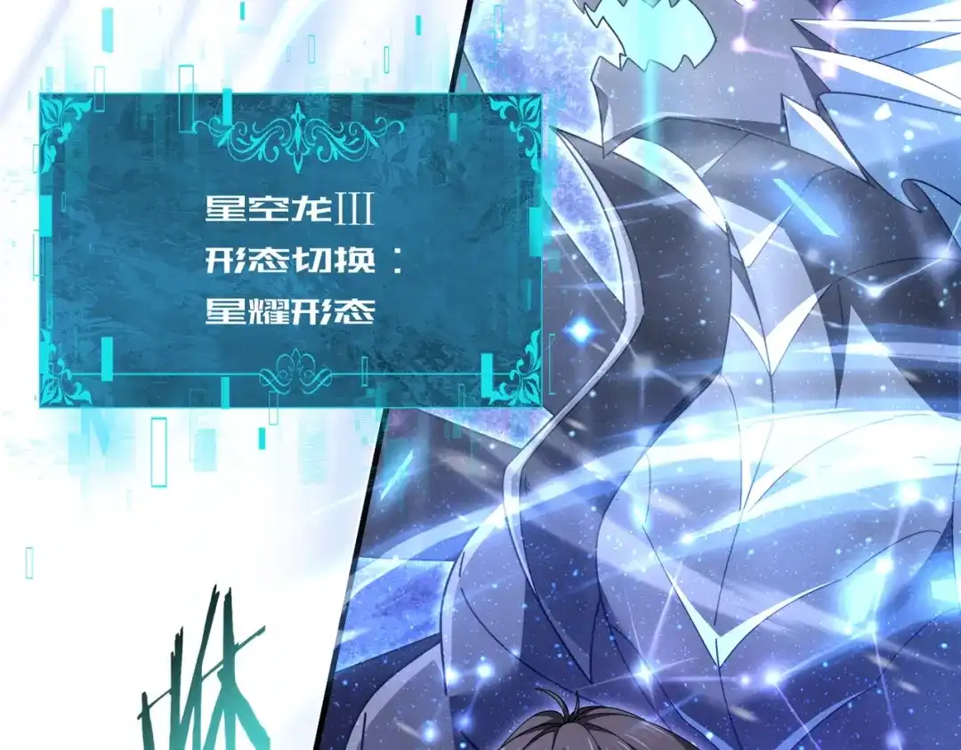 全民转职：驭龙师是最弱职业？ 第225话 冰龙王的托付 第24页