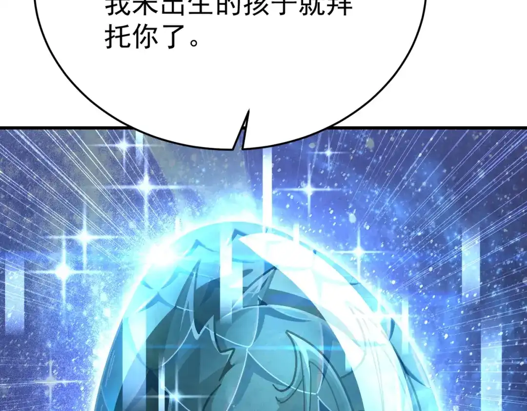 全民转职：驭龙师是最弱职业？ 第225话 冰龙王的托付 第109页