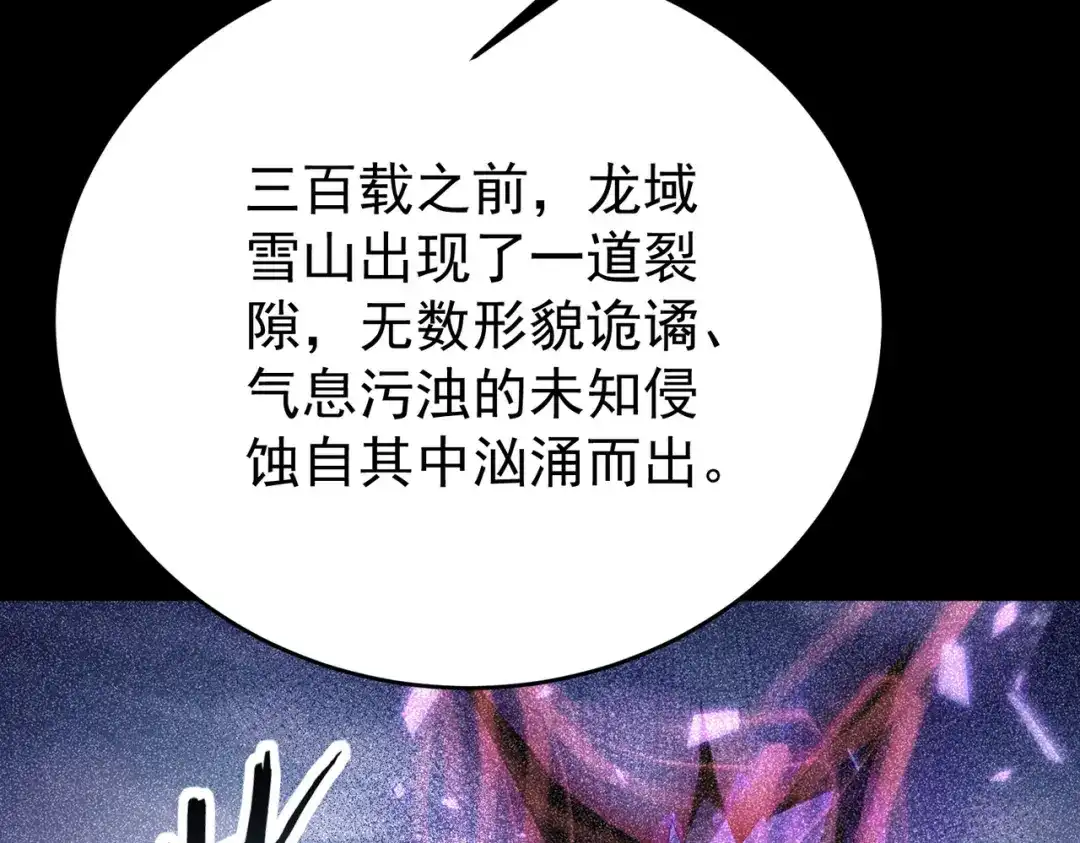 全民转职：驭龙师是最弱职业？ 第225话 冰龙王的托付 第82页