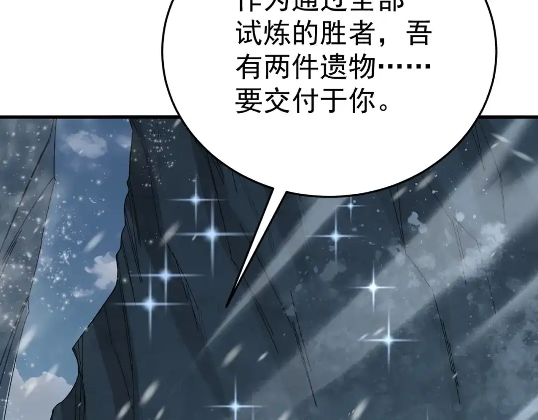 全民转职：驭龙师是最弱职业？ 第225话 冰龙王的托付 第106页