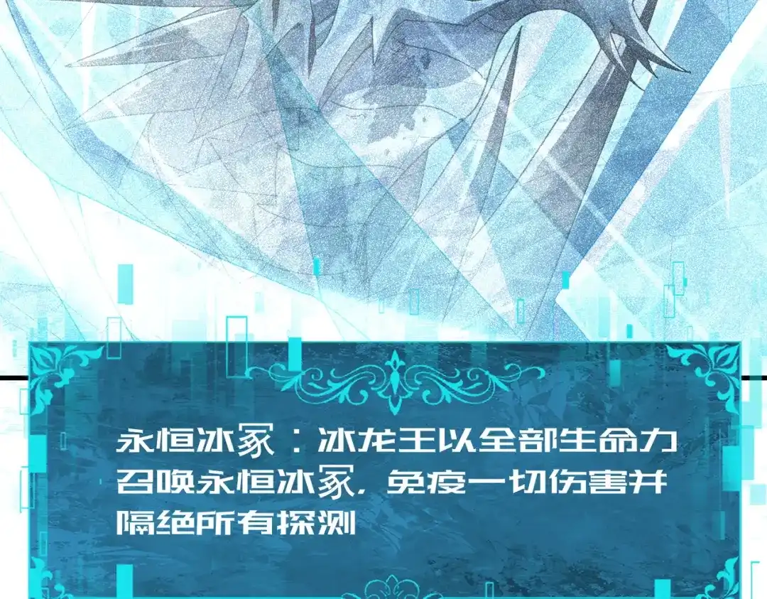 全民转职：驭龙师是最弱职业？ 第225话 冰龙王的托付 第102页