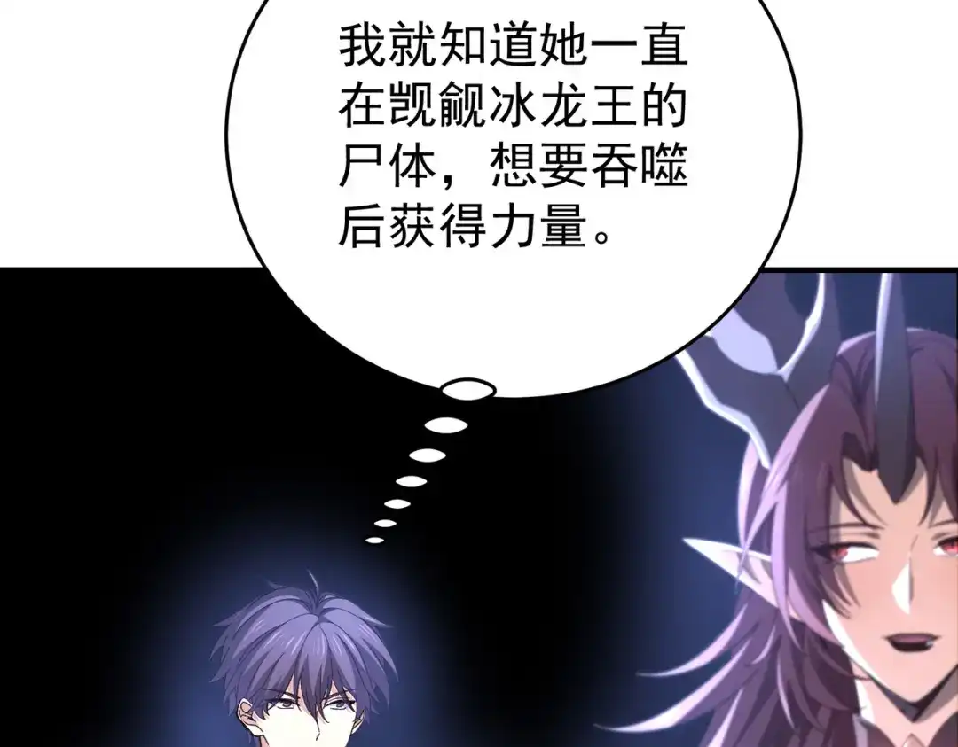 全民转职：驭龙师是最弱职业？ 第225话 冰龙王的托付 第122页
