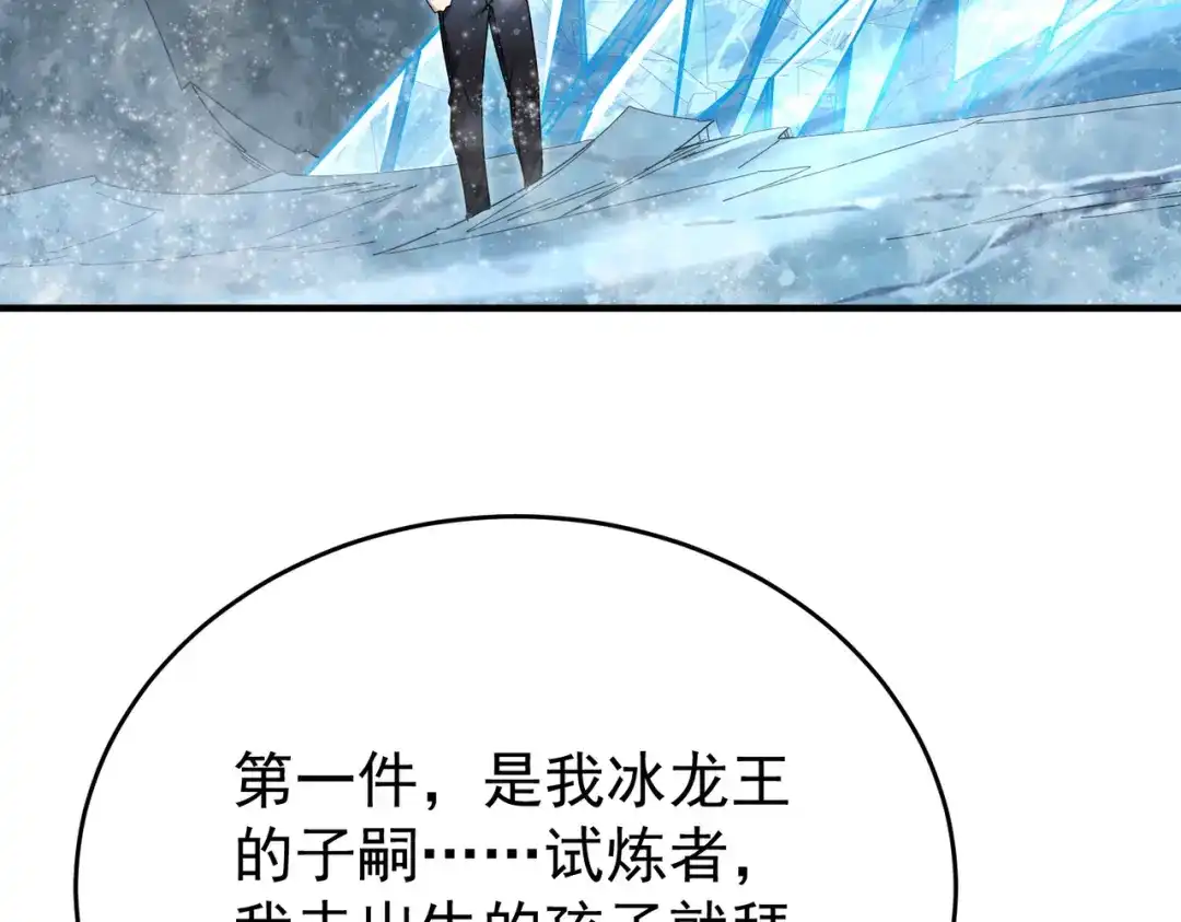 全民转职：驭龙师是最弱职业？ 第225话 冰龙王的托付 第108页