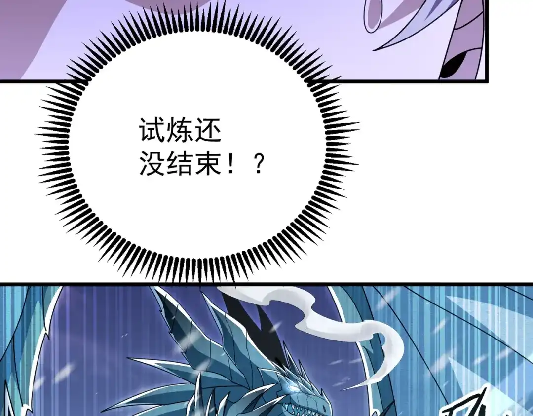 全民转职：驭龙师是最弱职业？ 第225话 冰龙王的托付 第6页