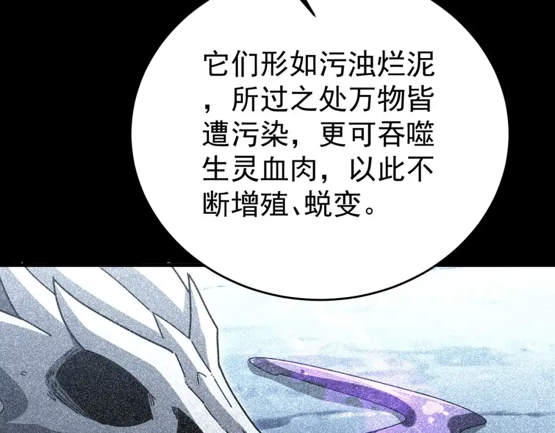 全民转职：驭龙师是最弱职业？ 第225话 冰龙王的托付 第85页