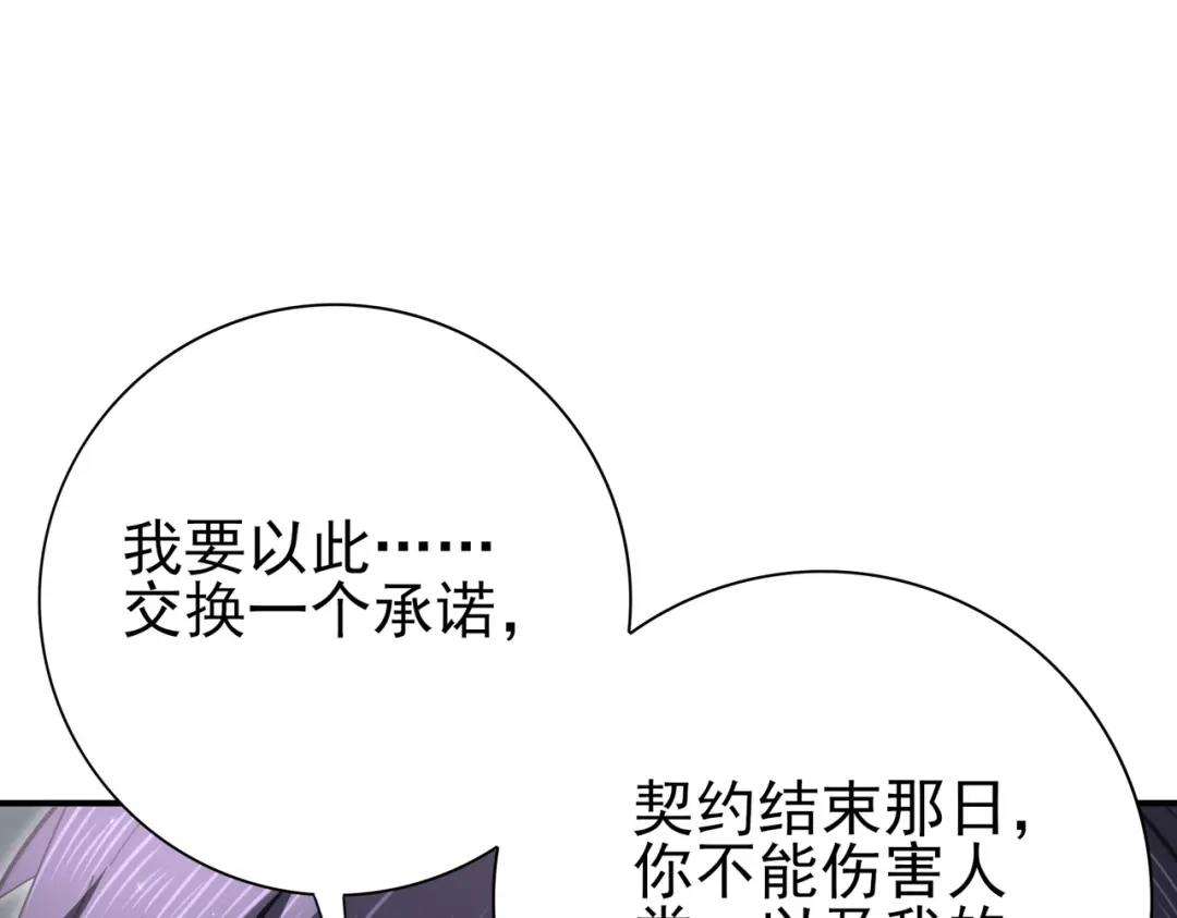 《全民转职：驭龙师是最弱职业？》第226话 冰霜的契约 第77页