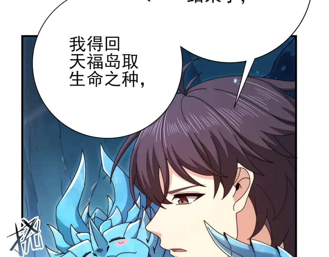 《全民转职：驭龙师是最弱职业？》第226话 冰霜的契约 第135页