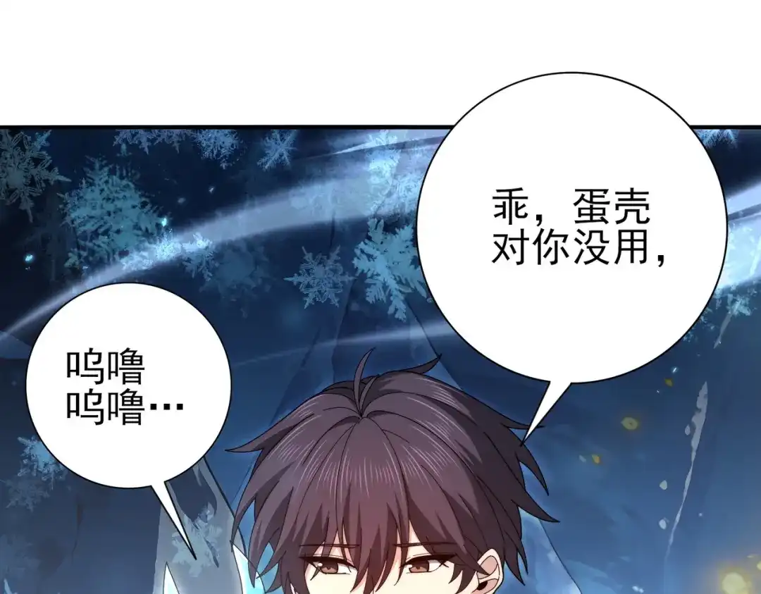 《全民转职：驭龙师是最弱职业？》第226话 冰霜的契约 第121页