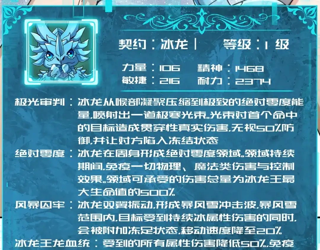 《全民转职：驭龙师是最弱职业？》第226话 冰霜的契约 第12页