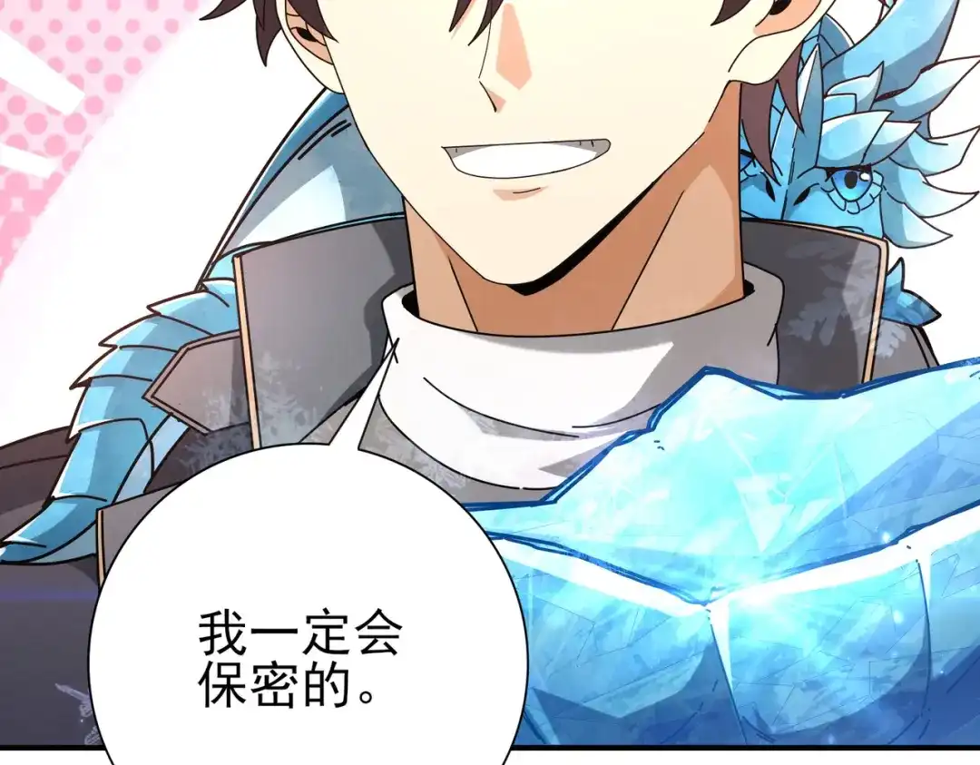 《全民转职：驭龙师是最弱职业？》第226话 冰霜的契约 第110页
