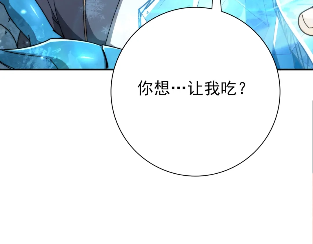 《全民转职：驭龙师是最弱职业？》第226话 冰霜的契约 第41页