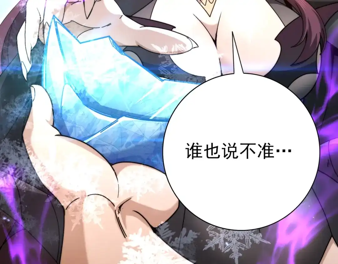 《全民转职：驭龙师是最弱职业？》第226话 冰霜的契约 第90页