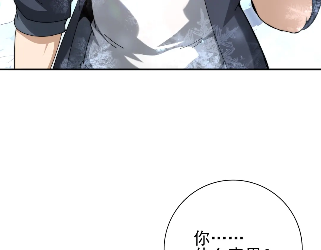 《全民转职：驭龙师是最弱职业？》第226话 冰霜的契约 第74页
