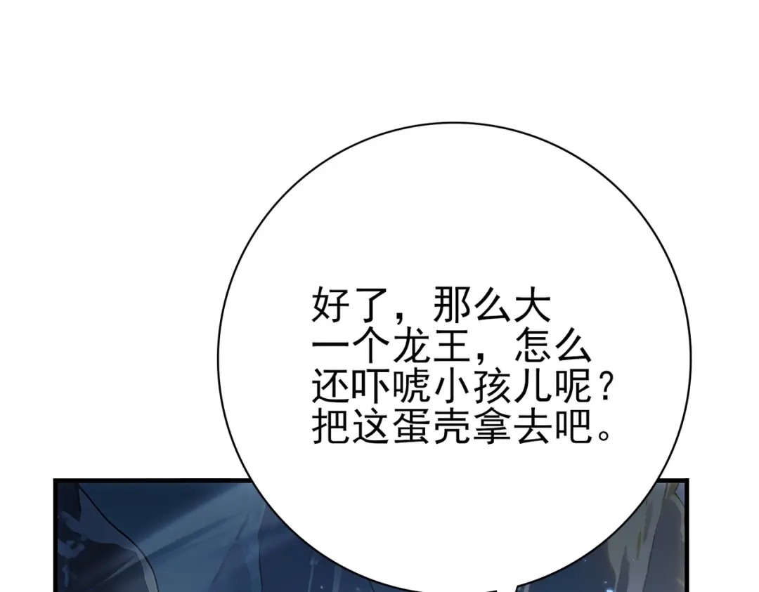 《全民转职：驭龙师是最弱职业？》第226话 冰霜的契约 第106页