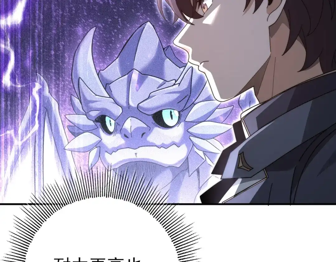《全民转职：驭龙师是最弱职业？》第226话 冰霜的契约 第17页