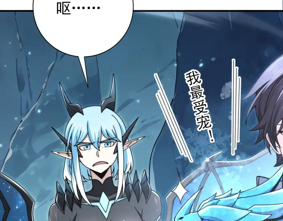 《全民转职：驭龙师是最弱职业？》第226话 冰霜的契约 第45页