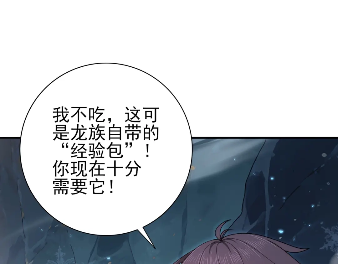 《全民转职：驭龙师是最弱职业？》第226话 冰霜的契约 第48页