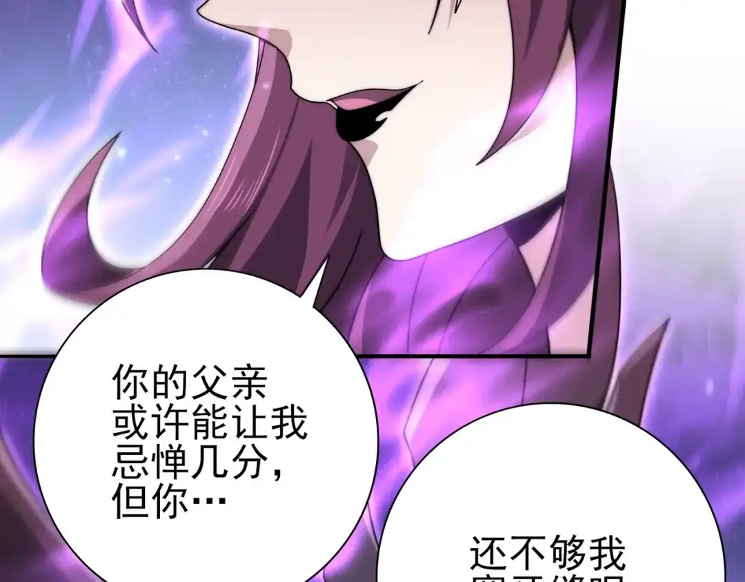 《全民转职：驭龙师是最弱职业？》第226话 冰霜的契约 第95页