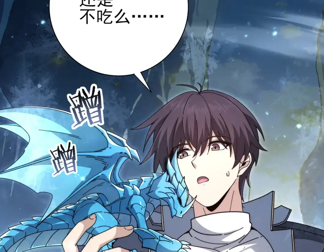 《全民转职：驭龙师是最弱职业？》第226话 冰霜的契约 第51页