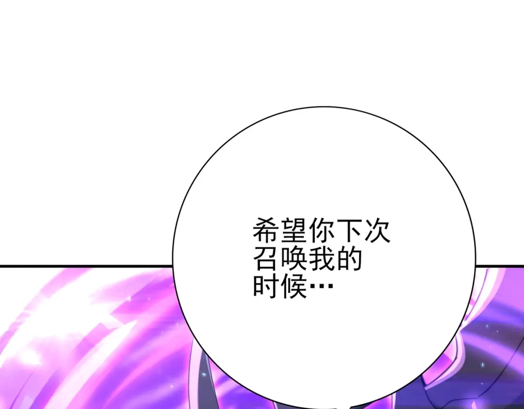 《全民转职：驭龙师是最弱职业？》第226话 冰霜的契约 第128页