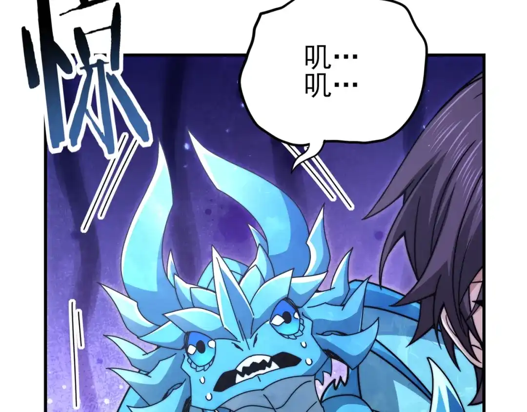 《全民转职：驭龙师是最弱职业？》第226话 冰霜的契约 第98页
