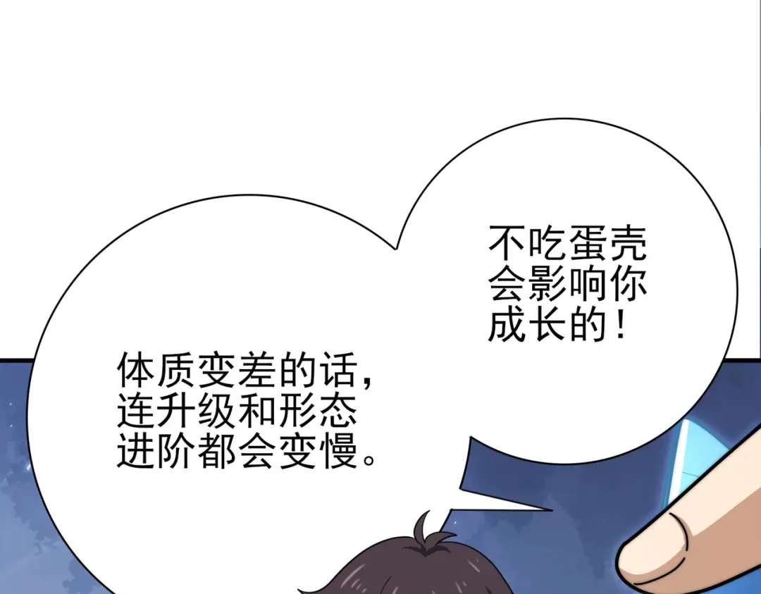 《全民转职：驭龙师是最弱职业？》第226话 冰霜的契约 第36页