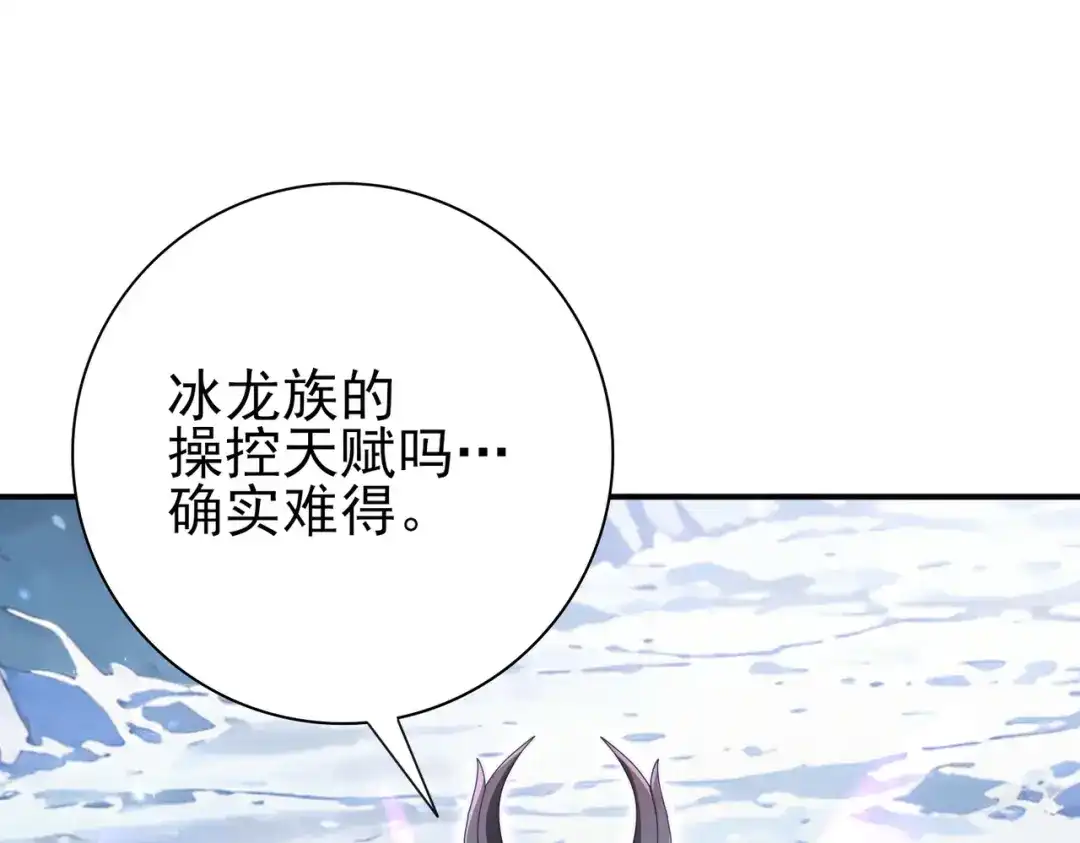 《全民转职：驭龙师是最弱职业？》第226话 冰霜的契约 第85页