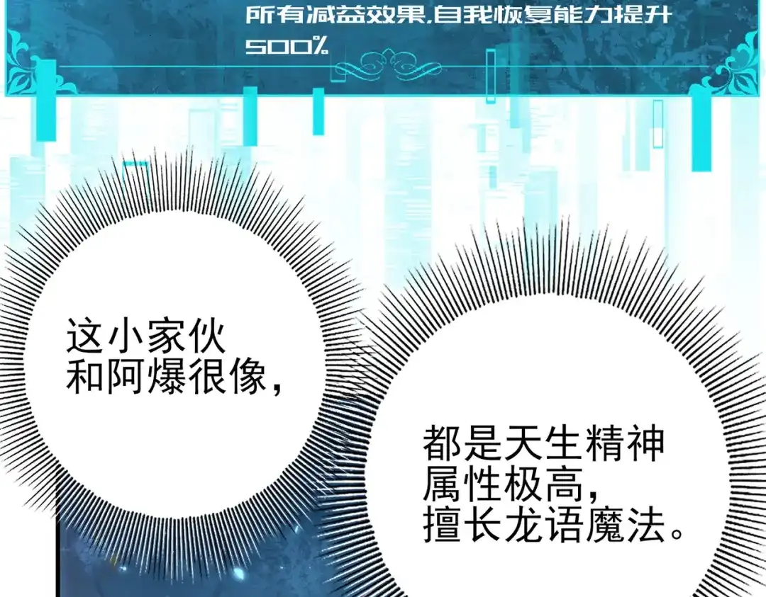 《全民转职：驭龙师是最弱职业？》第226话 冰霜的契约 第13页