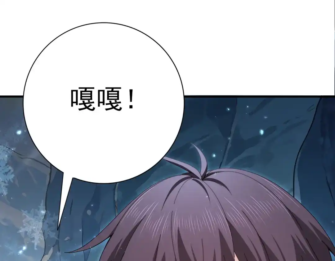 《全民转职：驭龙师是最弱职业？》第226话 冰霜的契约 第39页