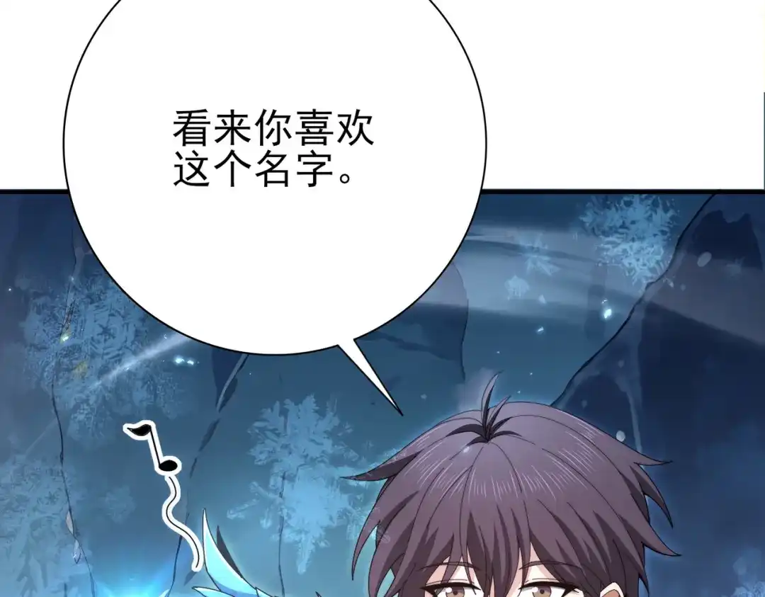 《全民转职：驭龙师是最弱职业？》第226话 冰霜的契约 第30页