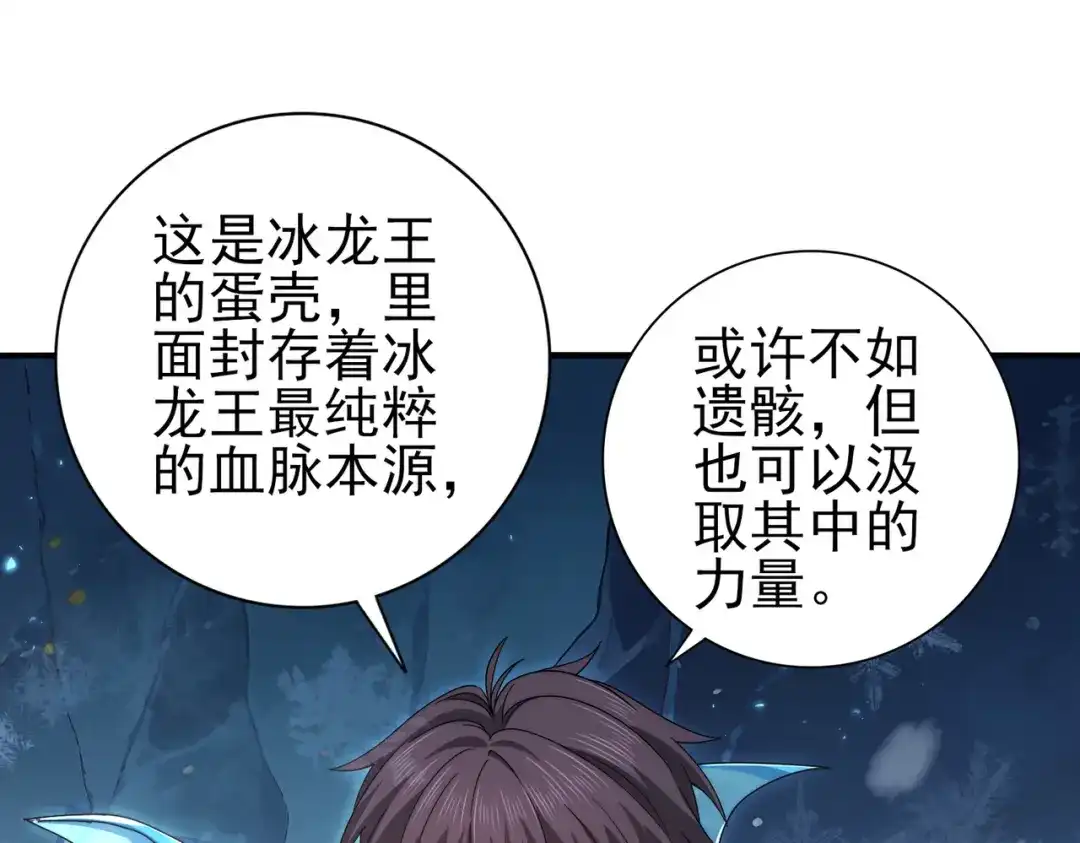 《全民转职：驭龙师是最弱职业？》第226话 冰霜的契约 第72页