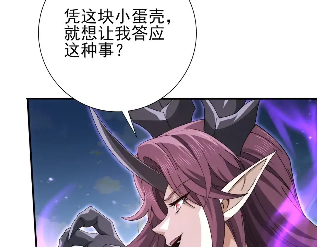 《全民转职：驭龙师是最弱职业？》第226话 冰霜的契约 第80页